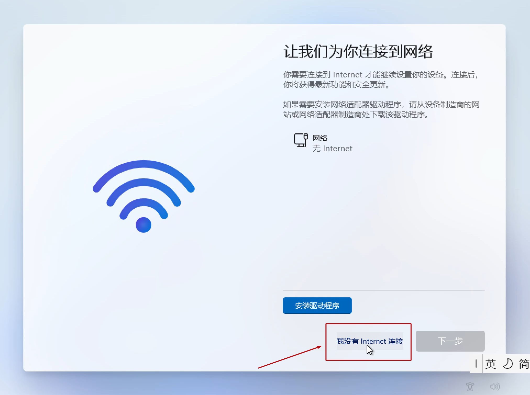 跳过强制联网（让我们为你连接到网络）跳过注册登录微软账号