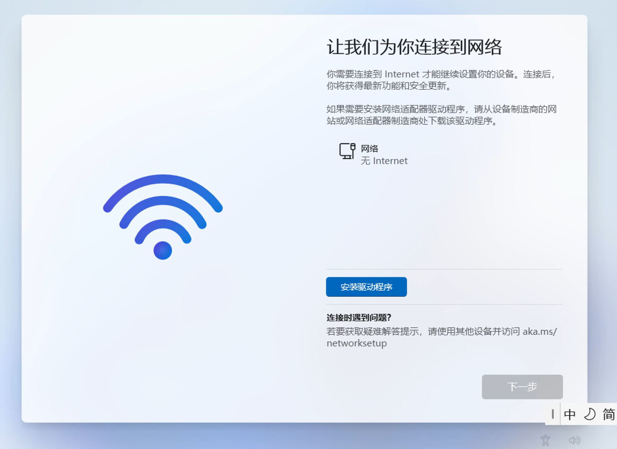 电脑安装Windows 11时，怎么跳过强制联网（让我们为你连接到网络），怎么跳过注册登录微软账号
