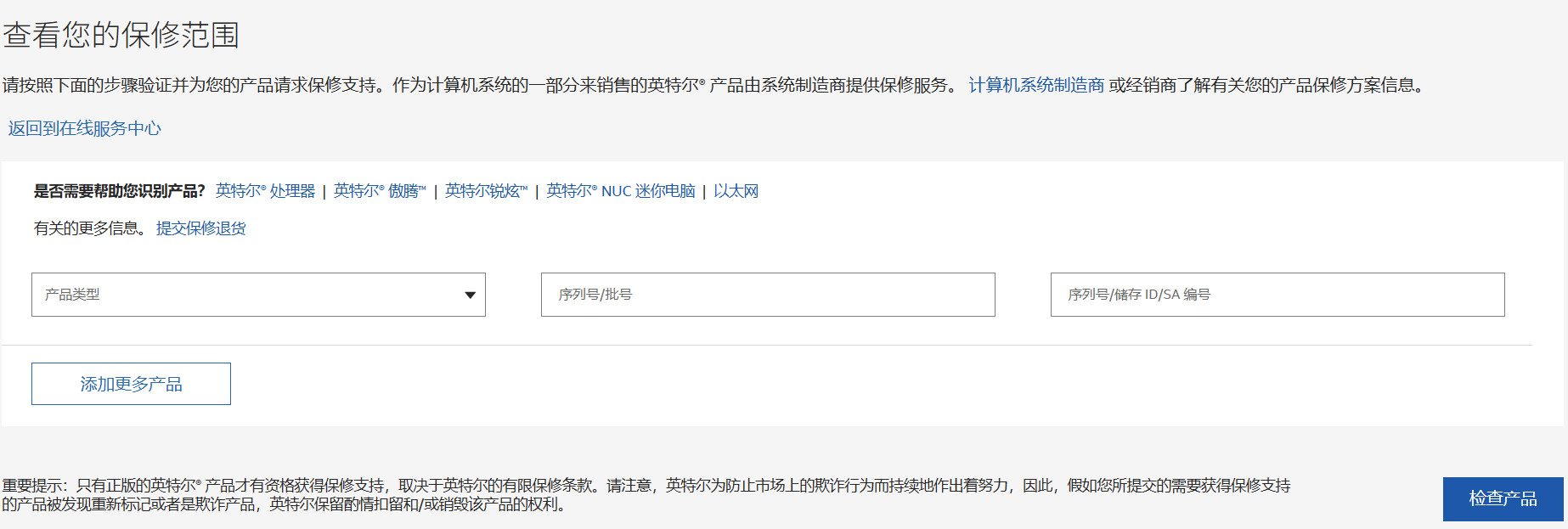 英特尔保修页面