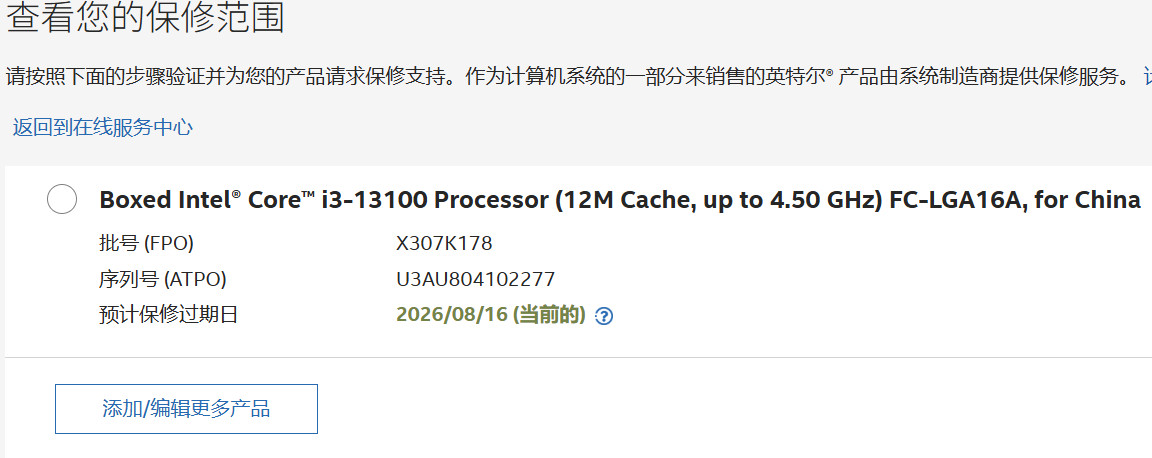 英特尔CPU保修信息