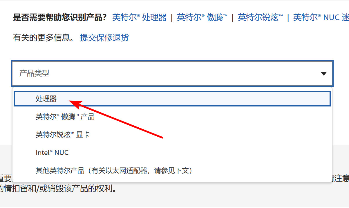 英特尔保修页面