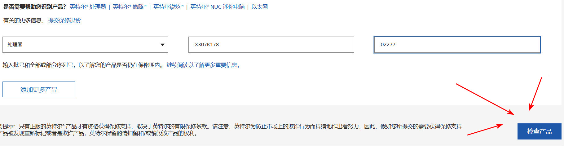 英特尔CPU保修页面