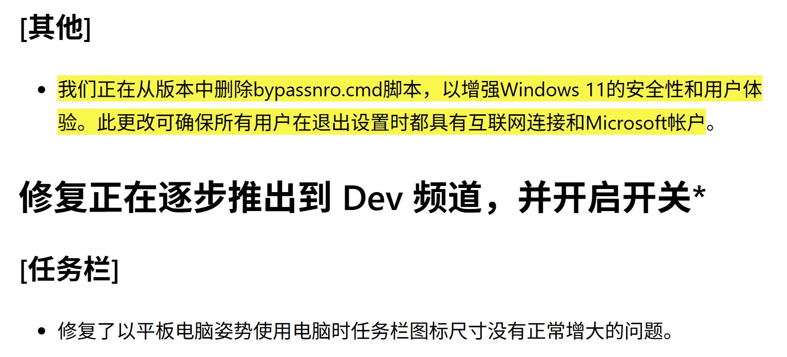 微软移除bypassnro.cmd命令