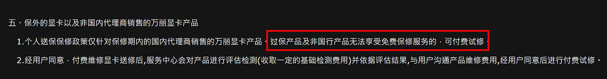 万丽非国行保修