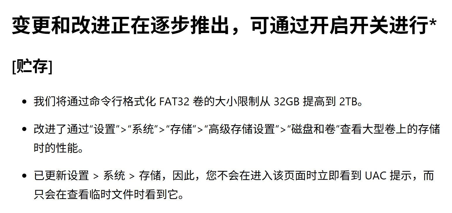 微软正式将 FAT32 分区大小从 32GB 增加到 2TB