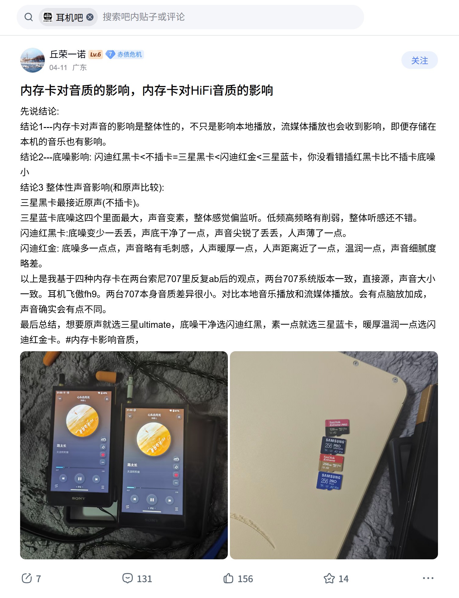 内存卡对音质的影响，内存卡对HiFi音质的影响